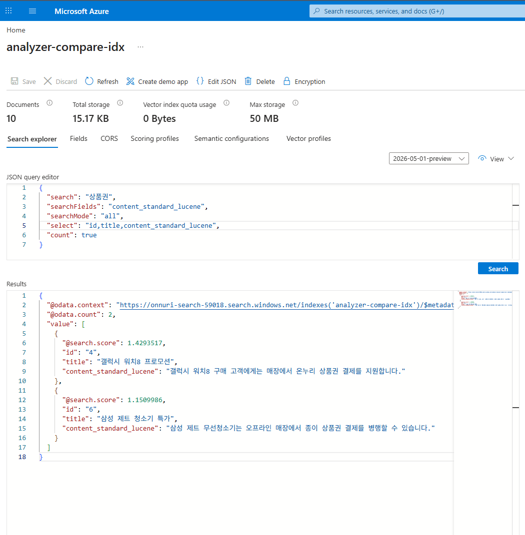 포탈 Search explorer — standard.lucene 필드 검색 결과 (count=2)